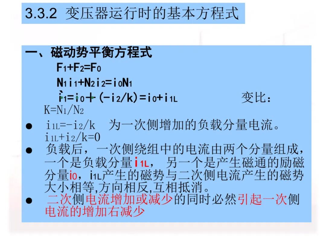 110页PPT讲解：配电变压器的原理及结构的图78