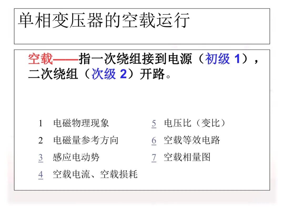 110页PPT讲解：配电变压器的原理及结构的图45