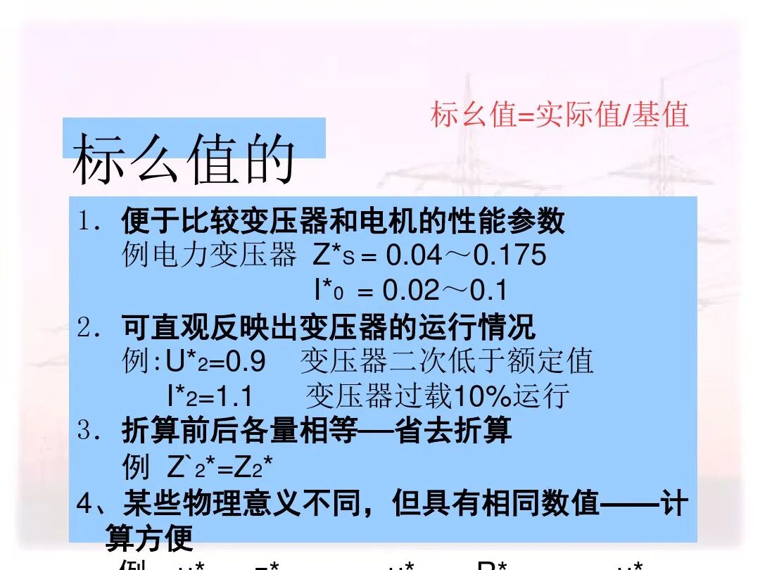 110页PPT讲解：配电变压器的原理及结构的图109