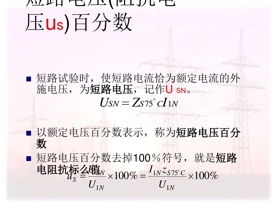 110页PPT讲解：配电变压器的原理及结构的图104