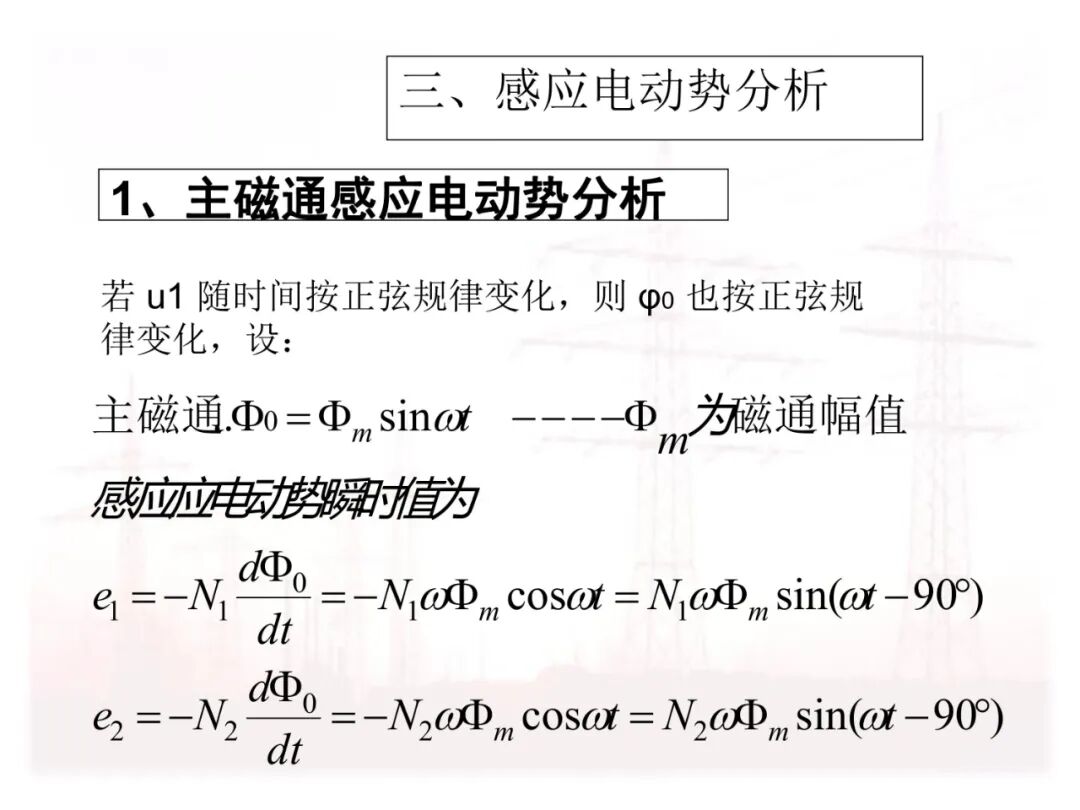 110页PPT讲解：配电变压器的原理及结构的图52