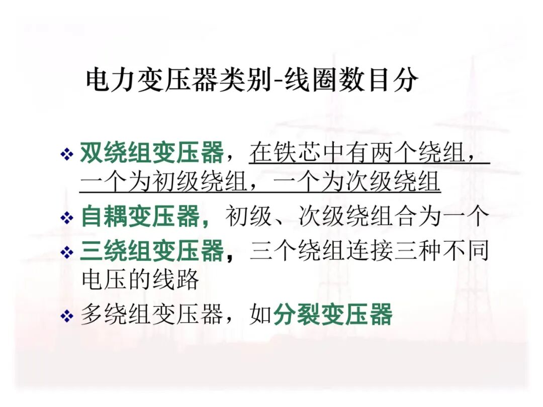 110页PPT讲解：配电变压器的原理及结构的图12