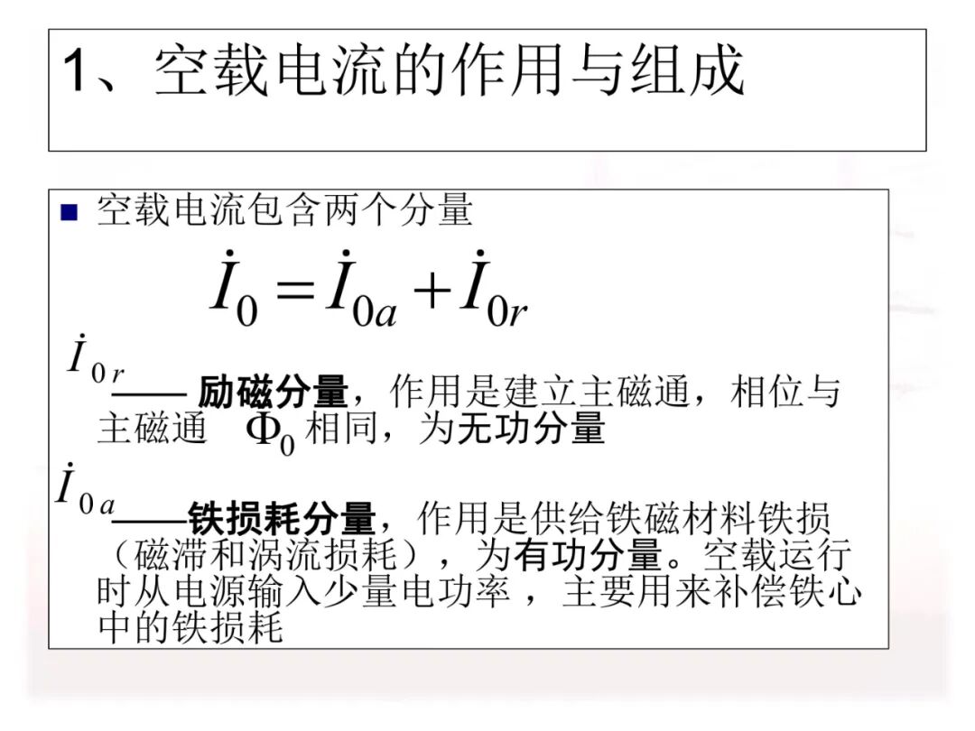 110页PPT讲解：配电变压器的原理及结构的图57
