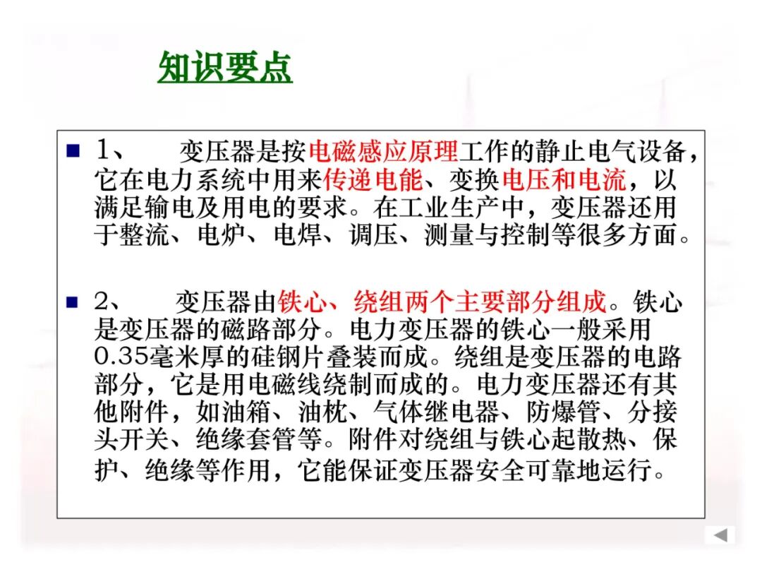 110页PPT讲解：配电变压器的原理及结构的图42