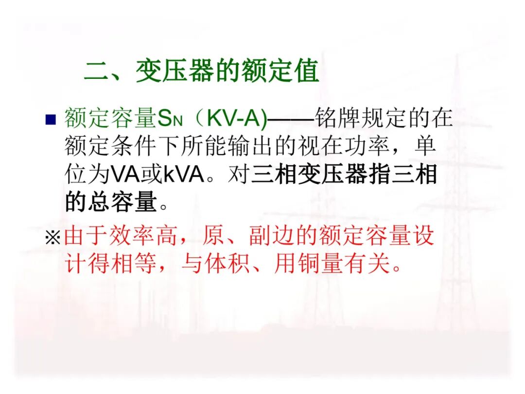 110页PPT讲解：配电变压器的原理及结构的图34
