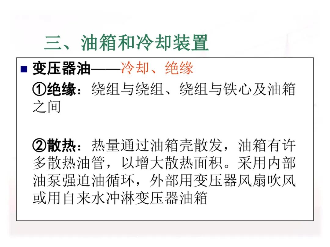 110页PPT讲解：配电变压器的原理及结构的图28