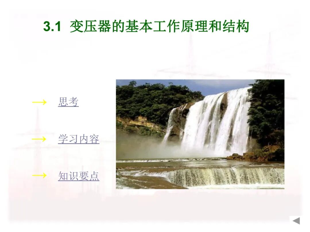 110页PPT讲解：配电变压器的原理及结构的图1