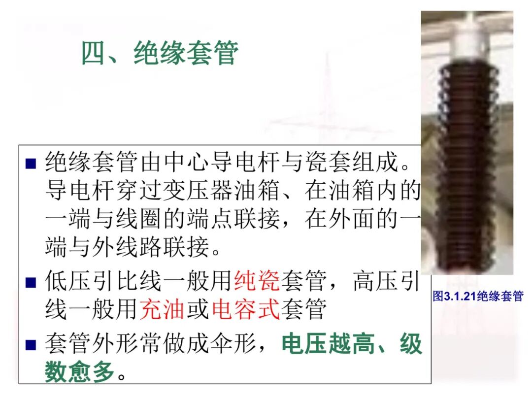 110页PPT讲解：配电变压器的原理及结构的图31