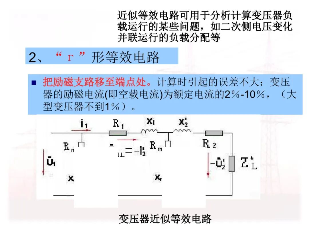 110页PPT讲解：配电变压器的原理及结构的图93