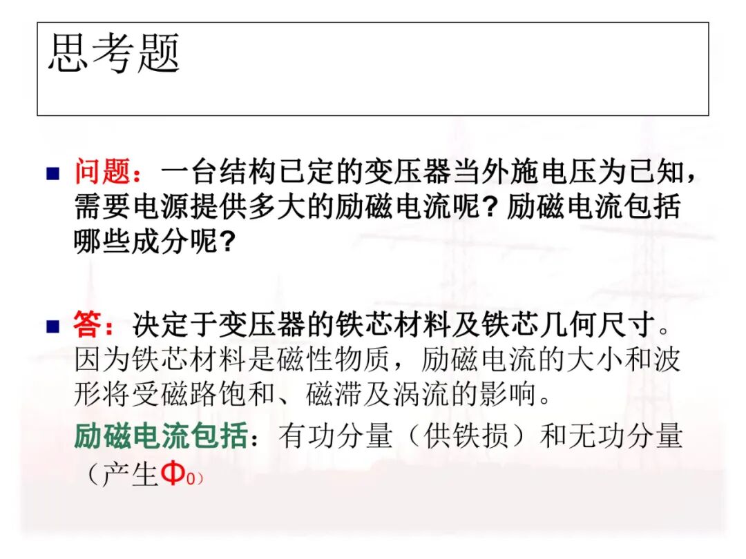 110页PPT讲解：配电变压器的原理及结构的图64