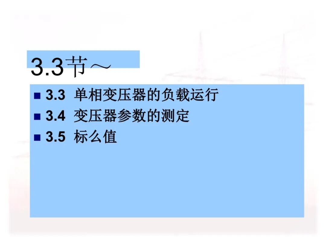 110页PPT讲解：配电变压器的原理及结构的图73