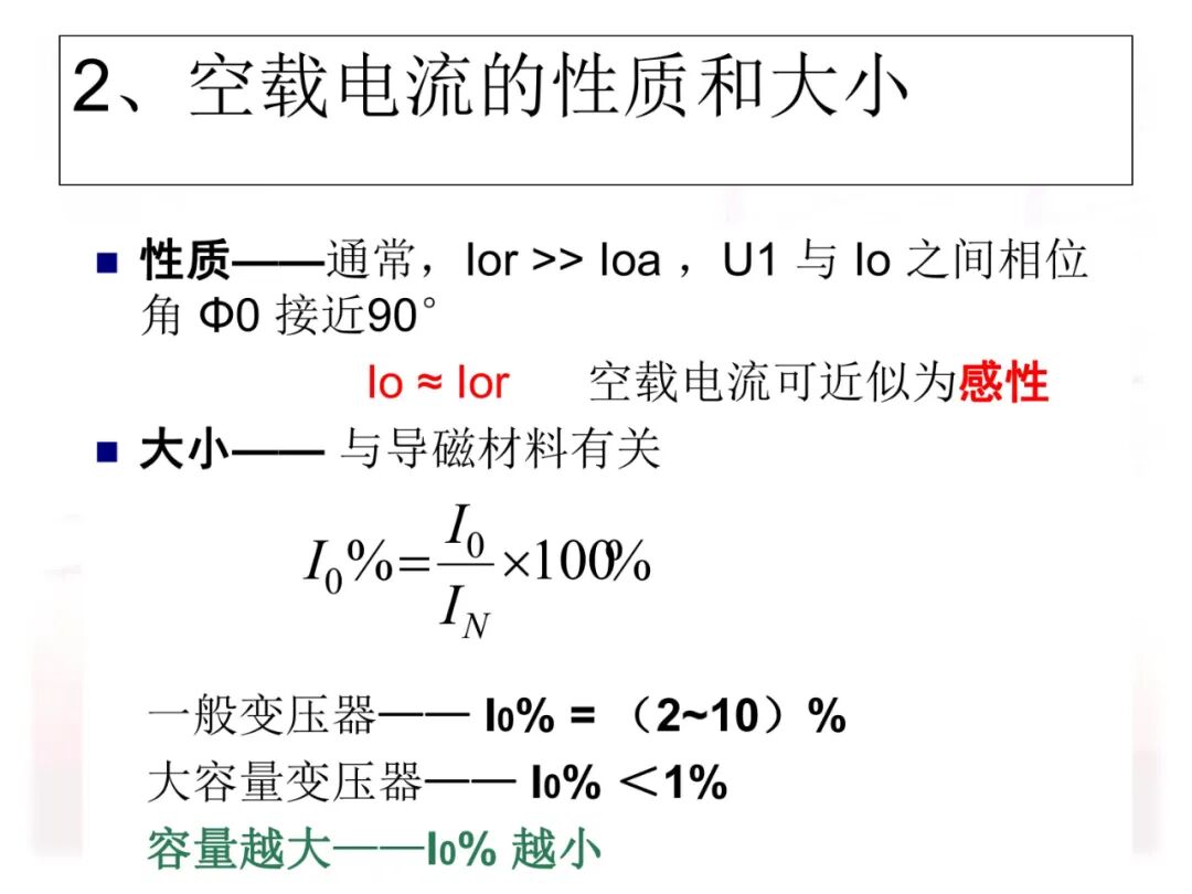110页PPT讲解：配电变压器的原理及结构的图58