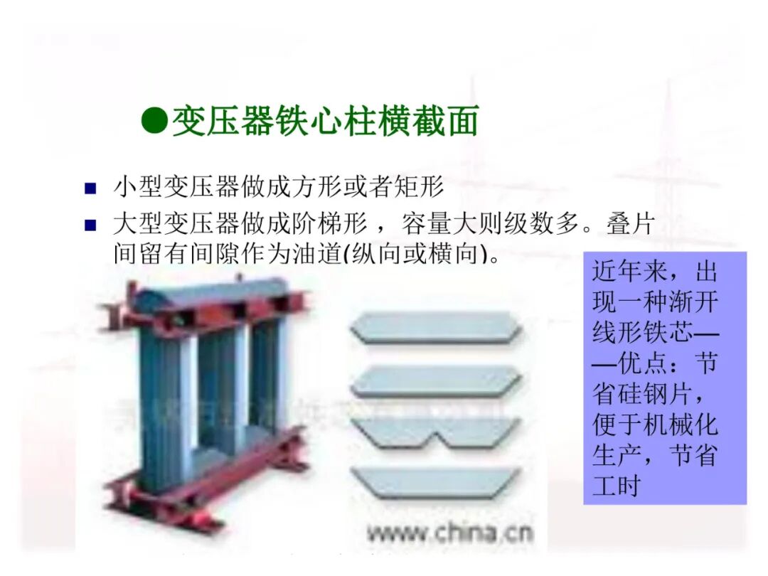 110页PPT讲解：配电变压器的原理及结构的图22