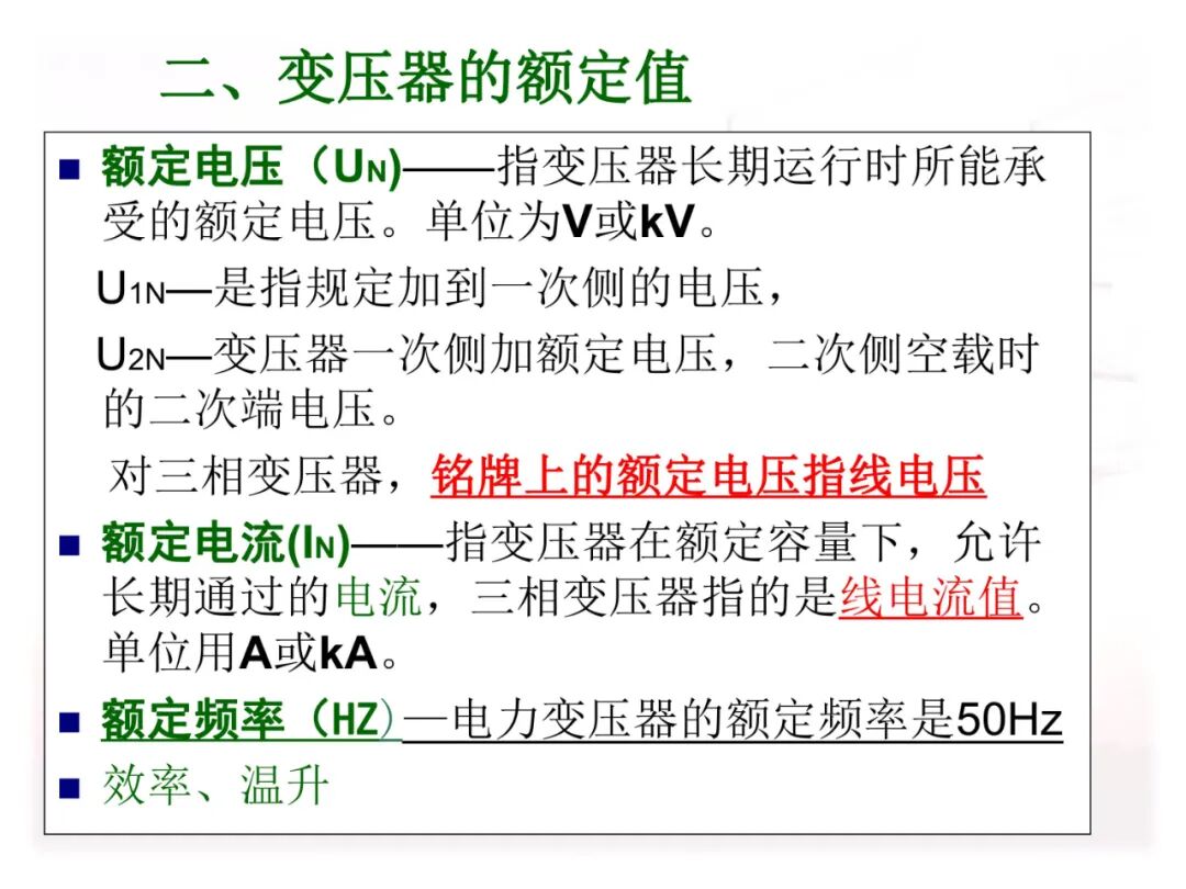 110页PPT讲解：配电变压器的原理及结构的图35