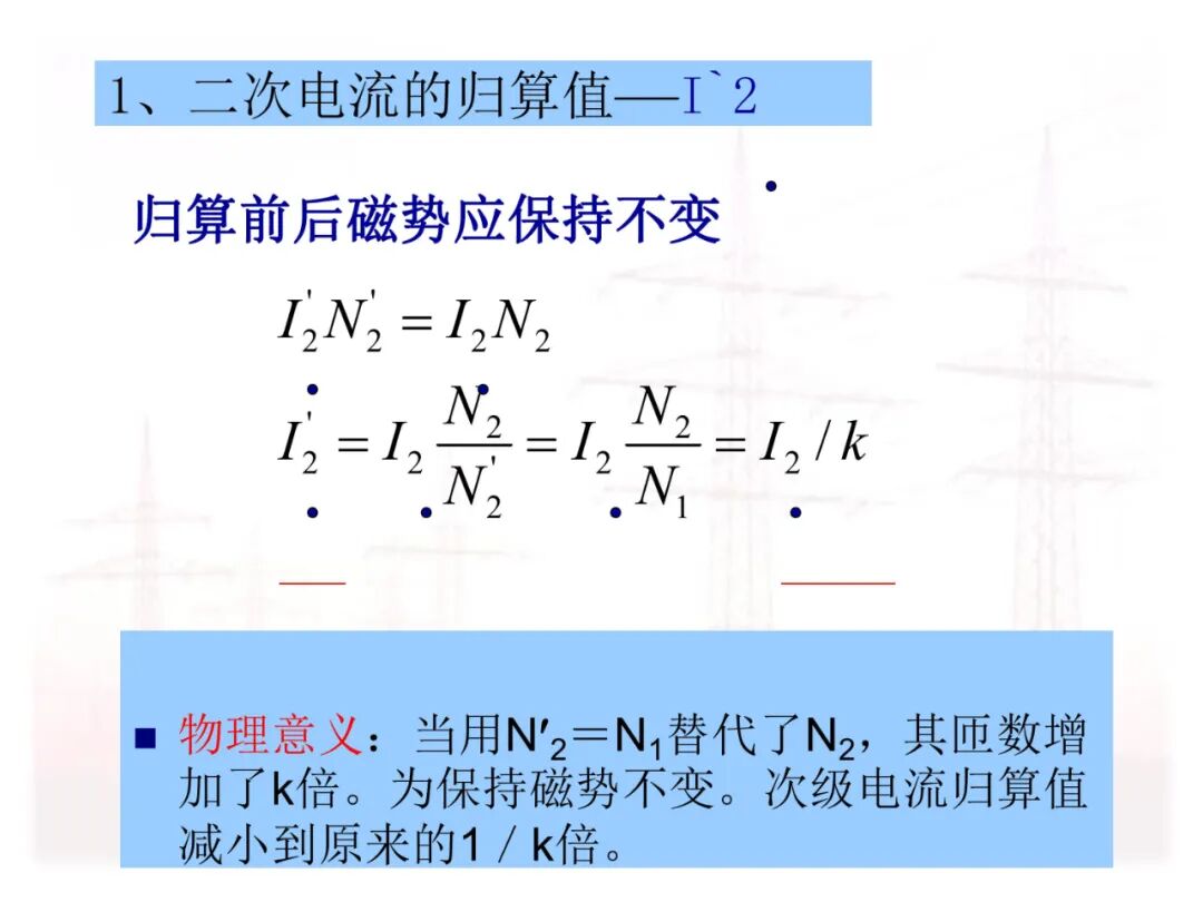 110页PPT讲解：配电变压器的原理及结构的图85