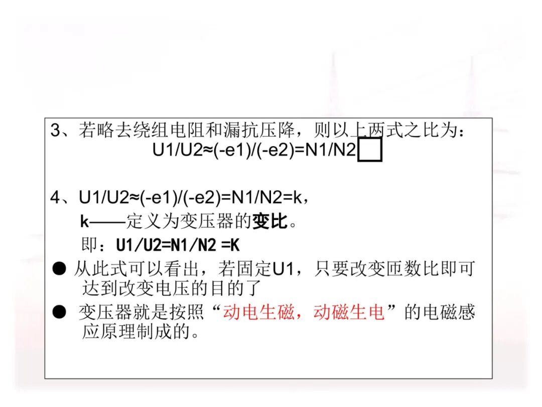 110页PPT讲解：配电变压器的原理及结构的图8