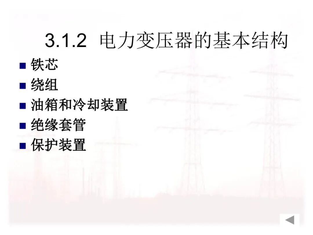 110页PPT讲解：配电变压器的原理及结构的图17