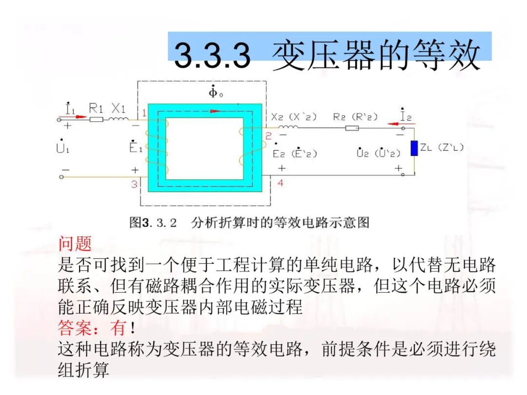110页PPT讲解：配电变压器的原理及结构的图82