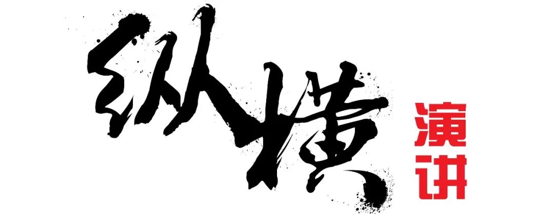 深之蓝魏建仓投资人押注我就不能让他输0202纵横演讲