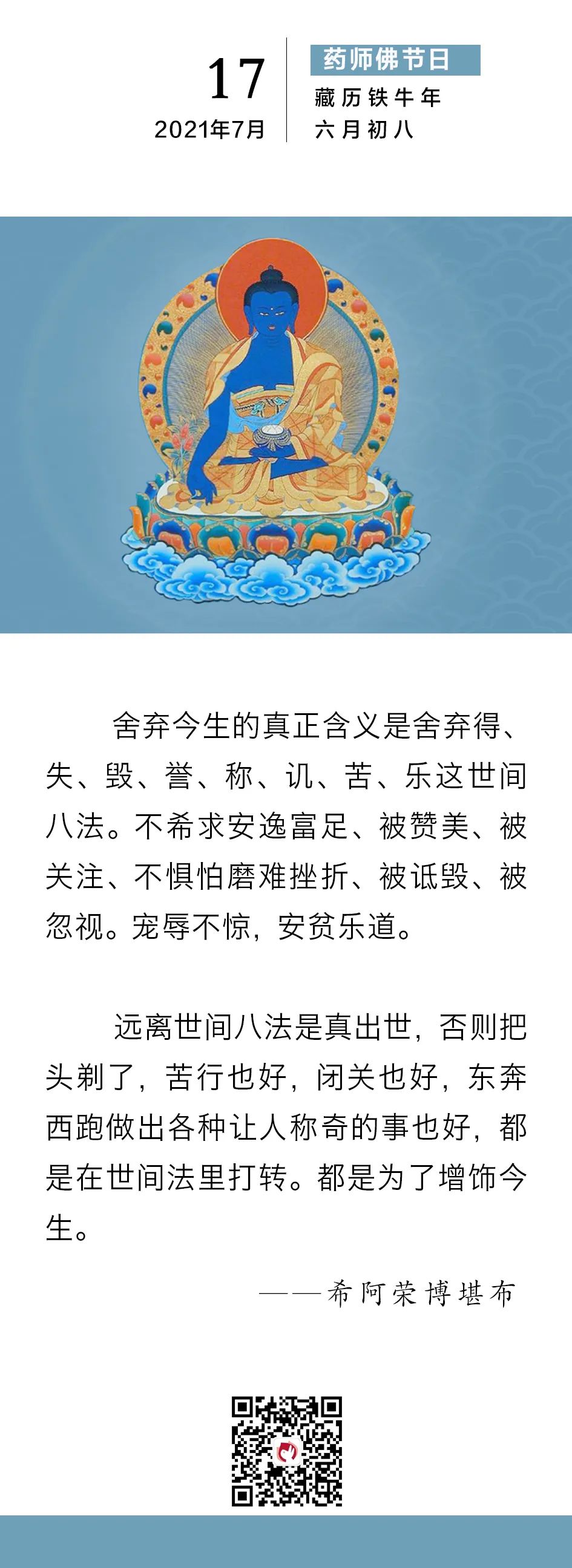 次第花开 今日法语 远离世间八法才是真出世