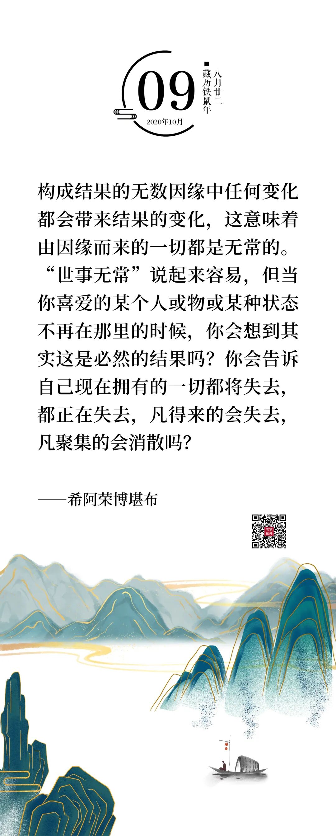 次第花开 今日法语 喜爱的人离开 你会想到这是必然结果吗