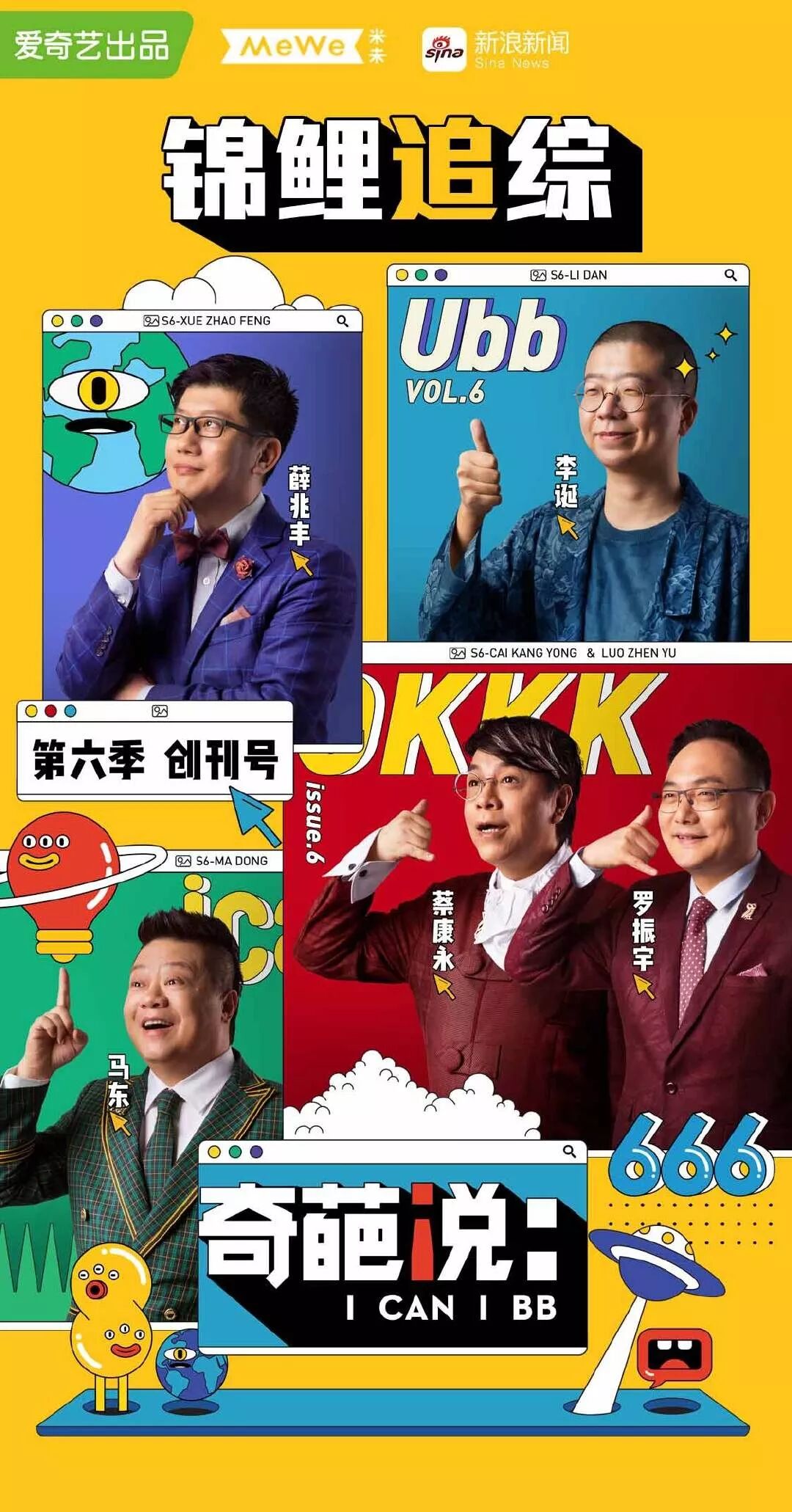 奇葩说第一季选手_奇葩说第一季所有选手_奇葩说第一季选手名单