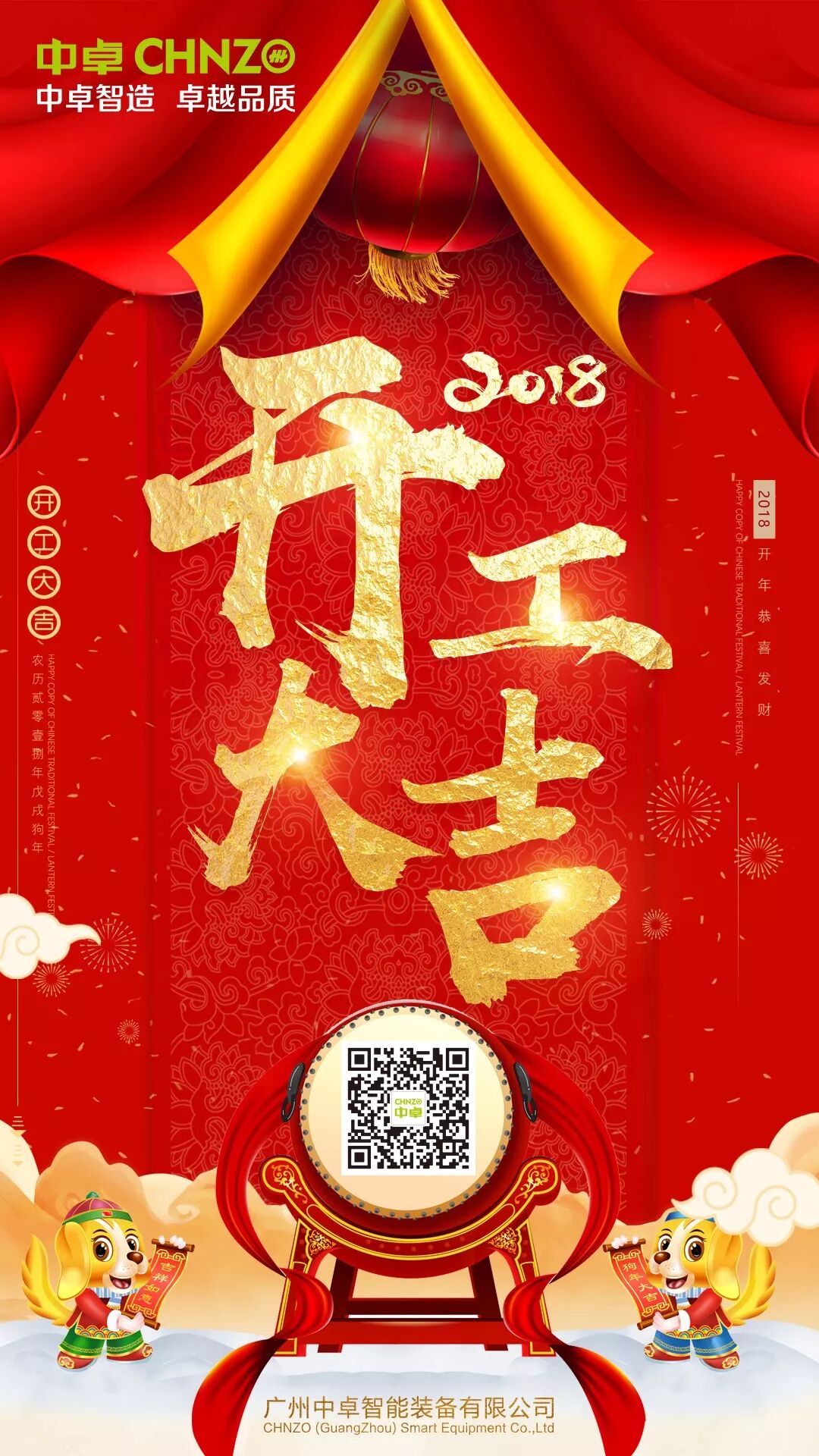 新年賀卡-中卓-2018.jpg