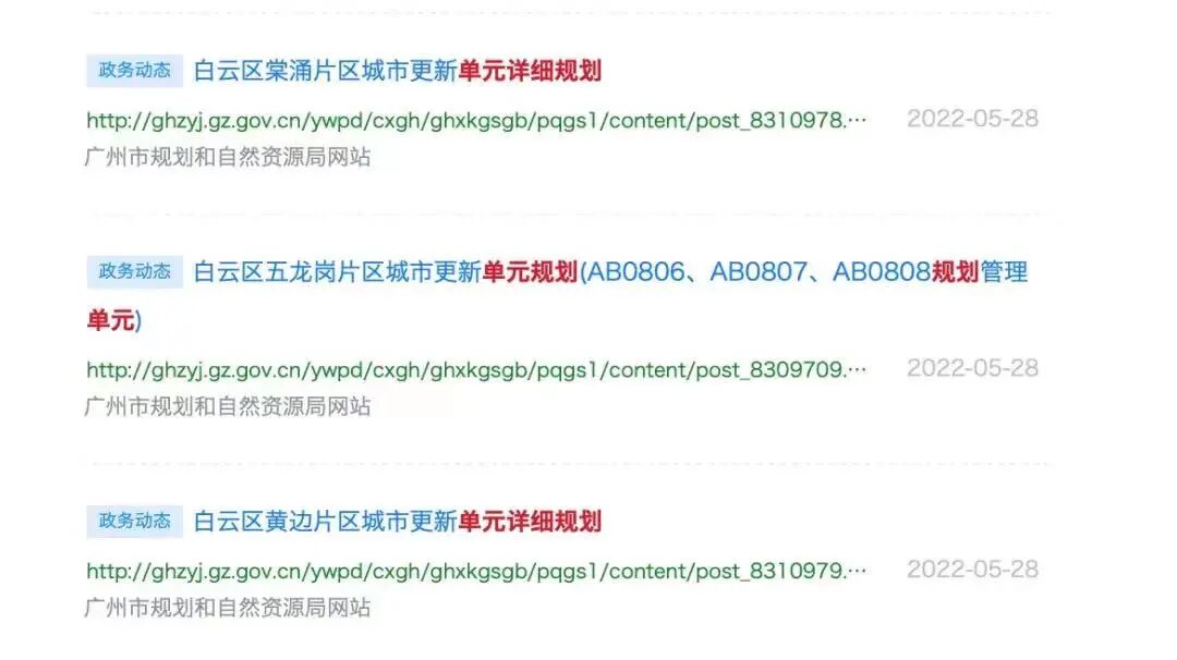 大消息！黄埔*批31条旧村改造重启！