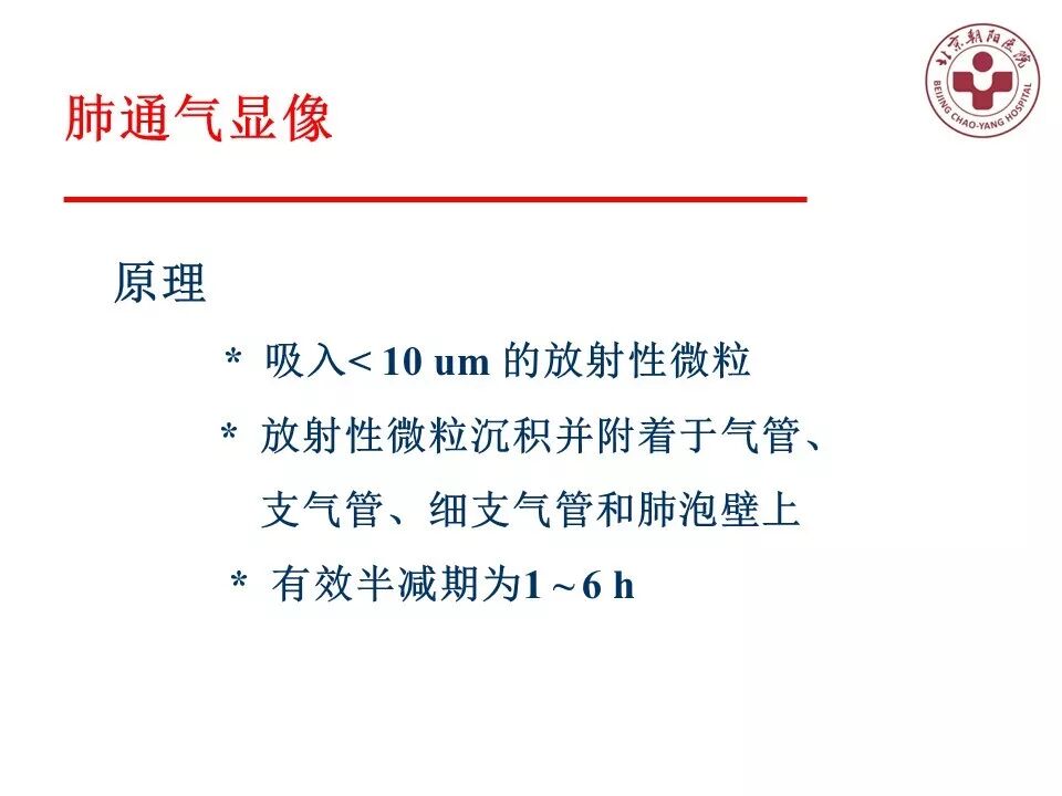 d-spect怎么检查【核汇园】20期：王铁教授 ｜《肺通气-灌注SPECT／CT显像评价肺动脉栓塞》_https://www.jmylbn.com_新闻资讯_第10张