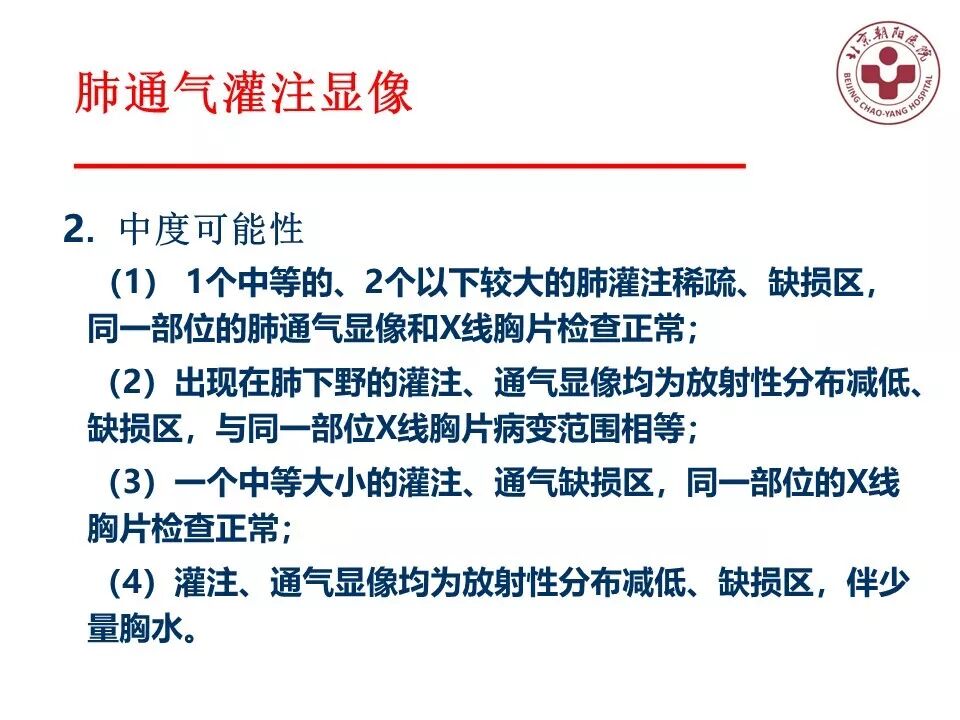 d-spect怎么检查【核汇园】20期：王铁教授 ｜《肺通气-灌注SPECT／CT显像评价肺动脉栓塞》_https://www.jmylbn.com_新闻资讯_第25张