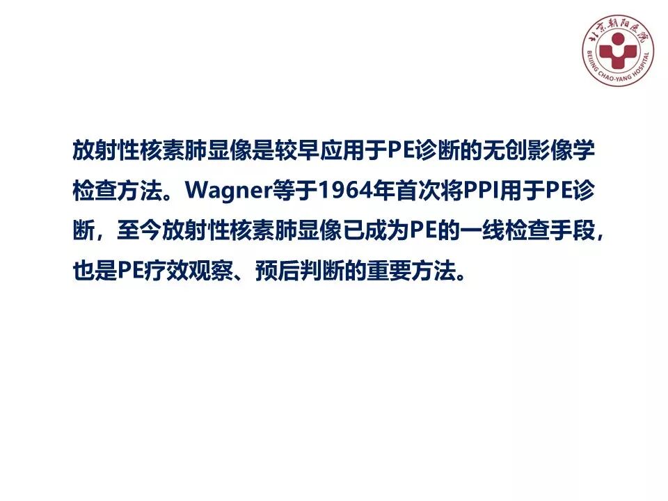 d-spect怎么检查【核汇园】20期：王铁教授 ｜《肺通气-灌注SPECT／CT显像评价肺动脉栓塞》_https://www.jmylbn.com_新闻资讯_第7张