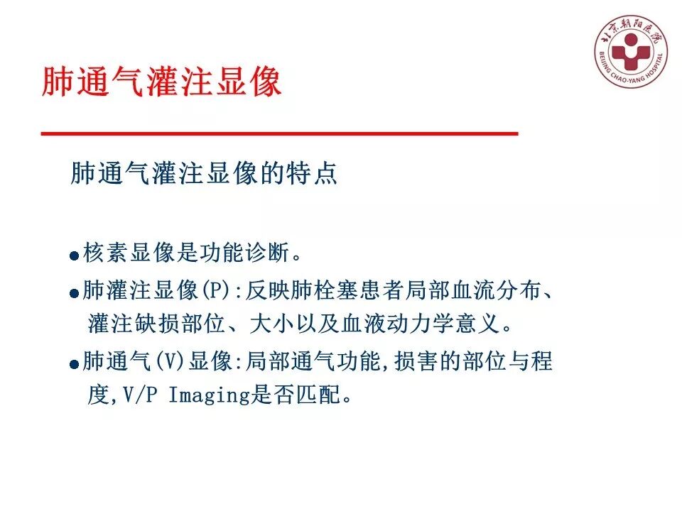 d-spect怎么检查【核汇园】20期：王铁教授 ｜《肺通气-灌注SPECT／CT显像评价肺动脉栓塞》_https://www.jmylbn.com_新闻资讯_第21张