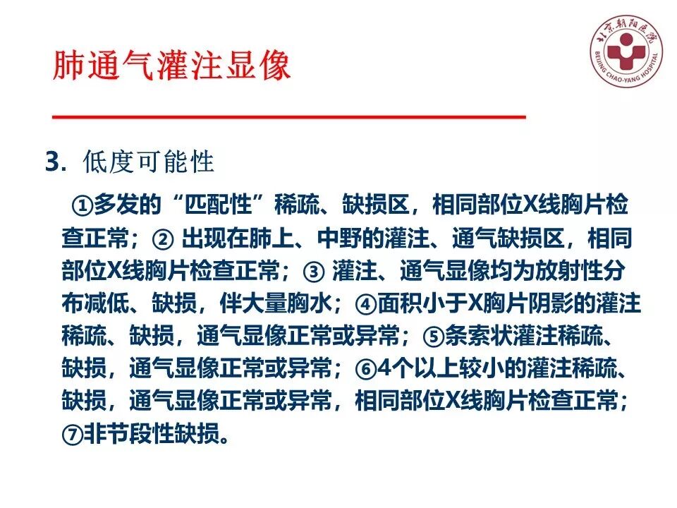 d-spect怎么检查【核汇园】20期：王铁教授 ｜《肺通气-灌注SPECT／CT显像评价肺动脉栓塞》_https://www.jmylbn.com_新闻资讯_第26张