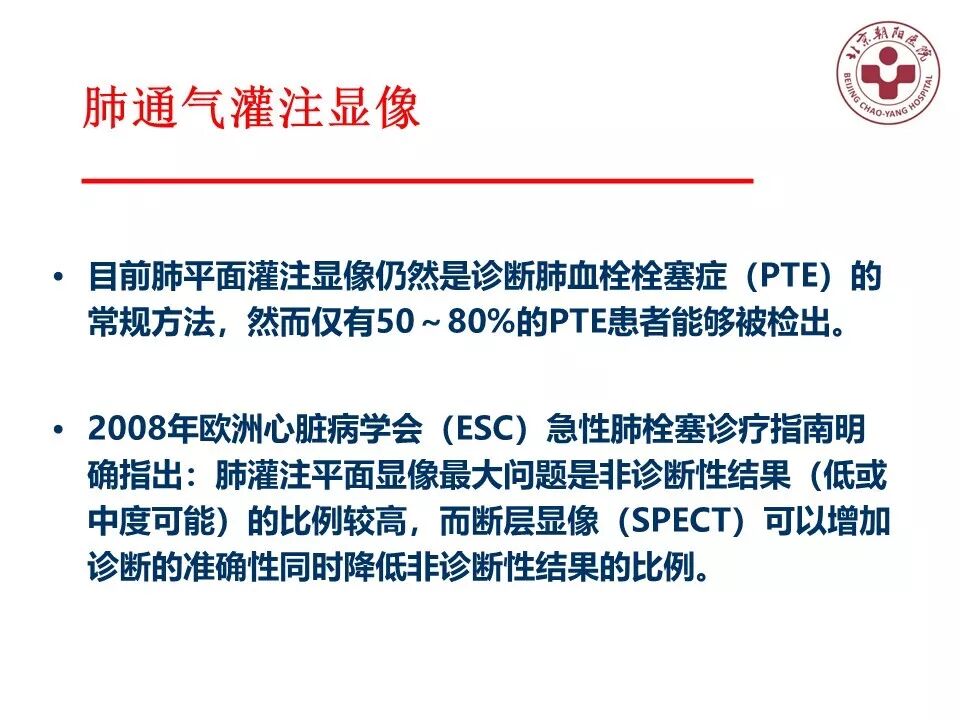 d-spect怎么检查【核汇园】20期：王铁教授 ｜《肺通气-灌注SPECT／CT显像评价肺动脉栓塞》_https://www.jmylbn.com_新闻资讯_第34张