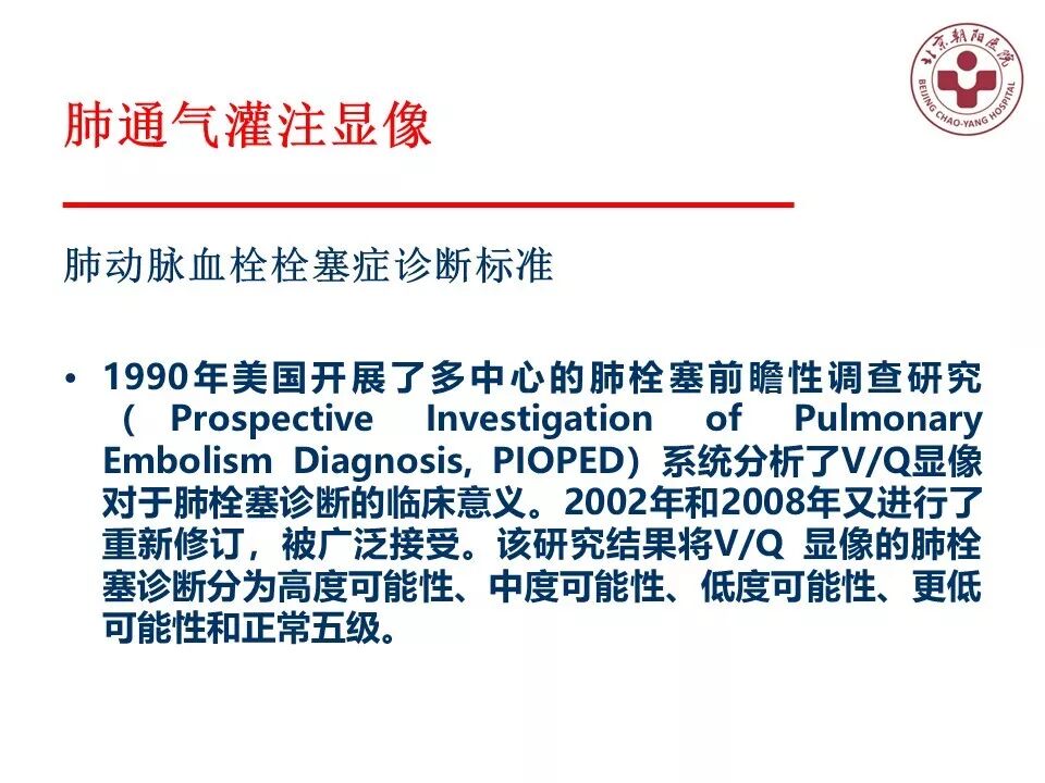 d-spect怎么检查【核汇园】20期：王铁教授 ｜《肺通气-灌注SPECT／CT显像评价肺动脉栓塞》_https://www.jmylbn.com_新闻资讯_第23张