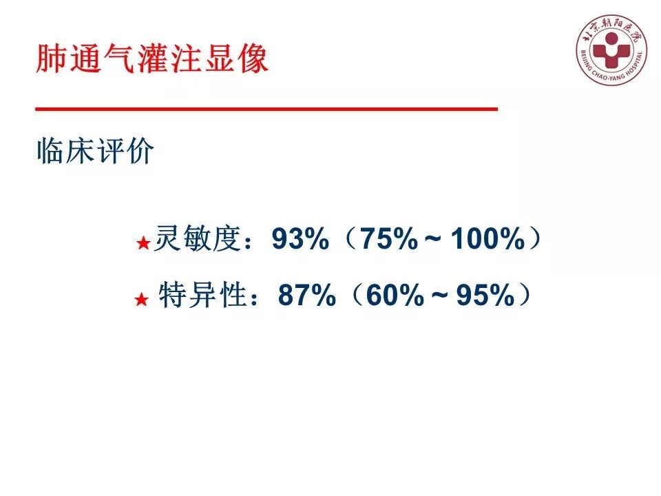 d-spect怎么检查【核汇园】20期：王铁教授 ｜《肺通气-灌注SPECT／CT显像评价肺动脉栓塞》_https://www.jmylbn.com_新闻资讯_第49张