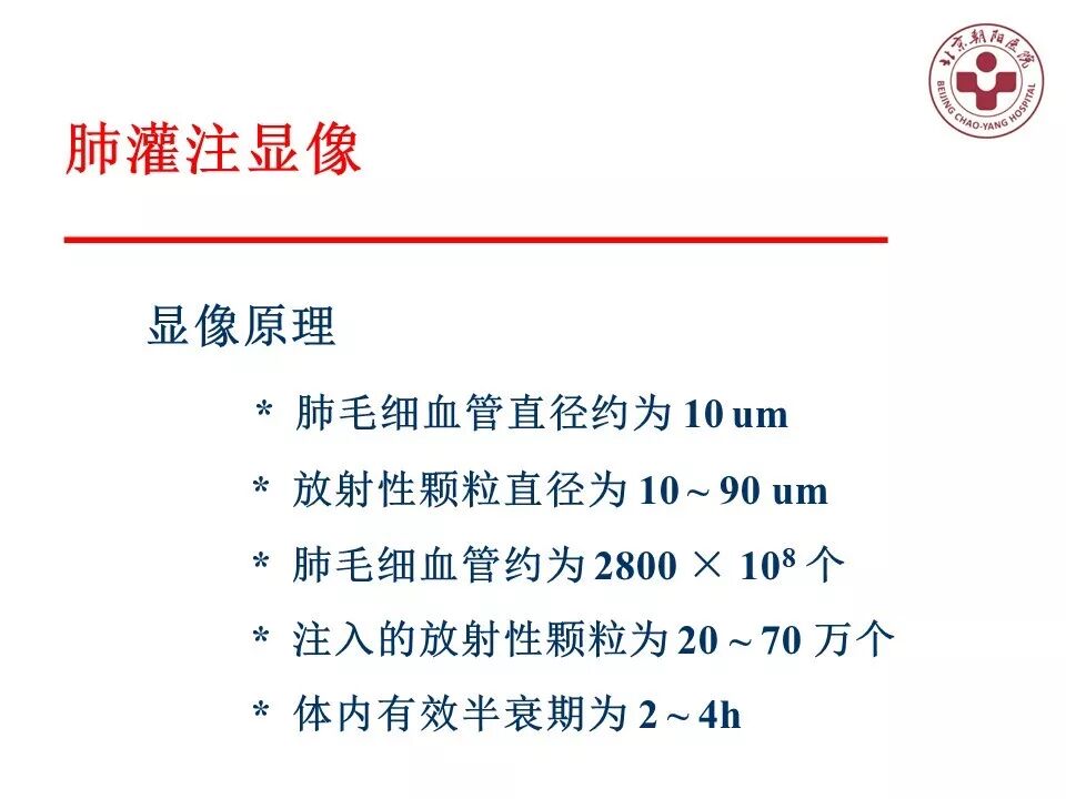 d-spect怎么检查【核汇园】20期：王铁教授 ｜《肺通气-灌注SPECT／CT显像评价肺动脉栓塞》_https://www.jmylbn.com_新闻资讯_第8张