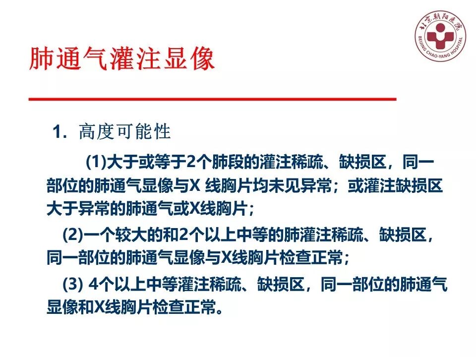 d-spect怎么检查【核汇园】20期：王铁教授 ｜《肺通气-灌注SPECT／CT显像评价肺动脉栓塞》_https://www.jmylbn.com_新闻资讯_第24张