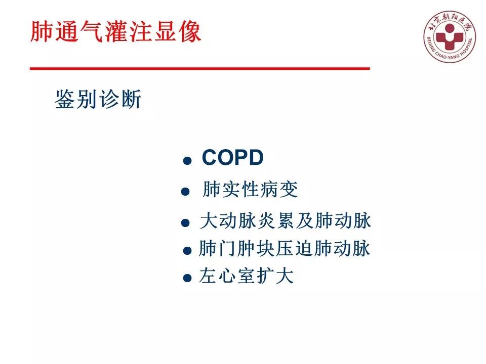 d-spect怎么检查【核汇园】20期：王铁教授 ｜《肺通气-灌注SPECT／CT显像评价肺动脉栓塞》_https://www.jmylbn.com_新闻资讯_第59张