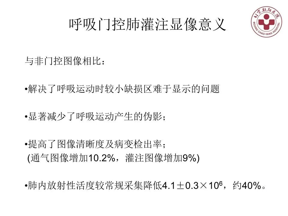 d-spect怎么检查【核汇园】20期：王铁教授 ｜《肺通气-灌注SPECT／CT显像评价肺动脉栓塞》_https://www.jmylbn.com_新闻资讯_第51张