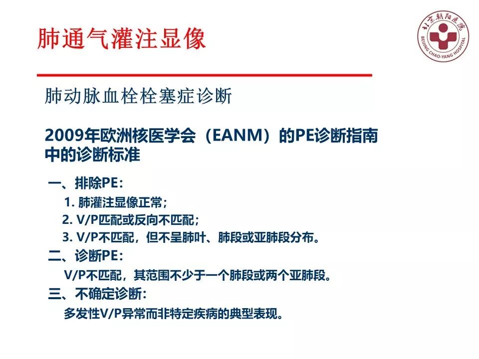 d-spect怎么检查【核汇园】20期：王铁教授 ｜《肺通气-灌注SPECT／CT显像评价肺动脉栓塞》_https://www.jmylbn.com_新闻资讯_第29张