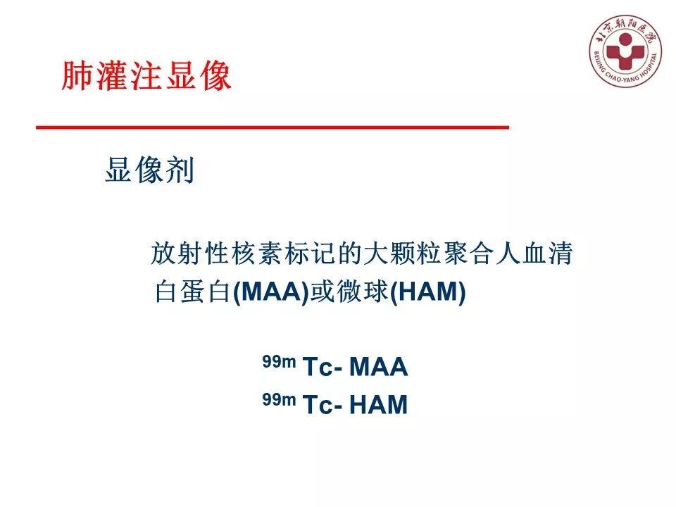 d-spect怎么检查【核汇园】20期：王铁教授 ｜《肺通气-灌注SPECT／CT显像评价肺动脉栓塞》_https://www.jmylbn.com_新闻资讯_第9张