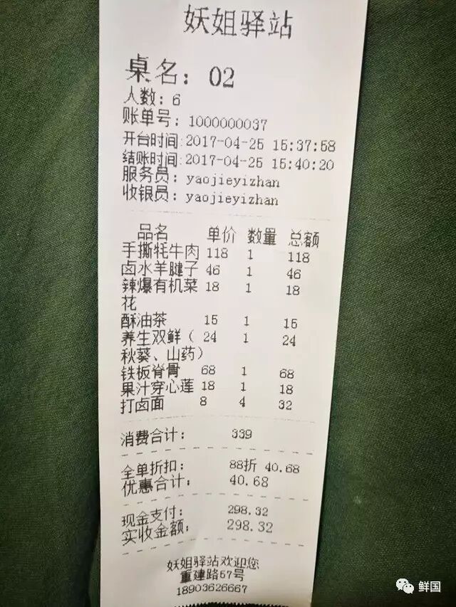 晒下小票,我们6个人一共是花了298元,第一次在这种西藏主题的餐厅吃饭