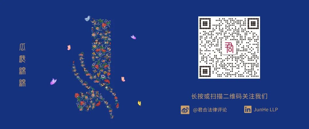 君合法评丨《电子商务平台的知识产权保护管理》国家标准解读