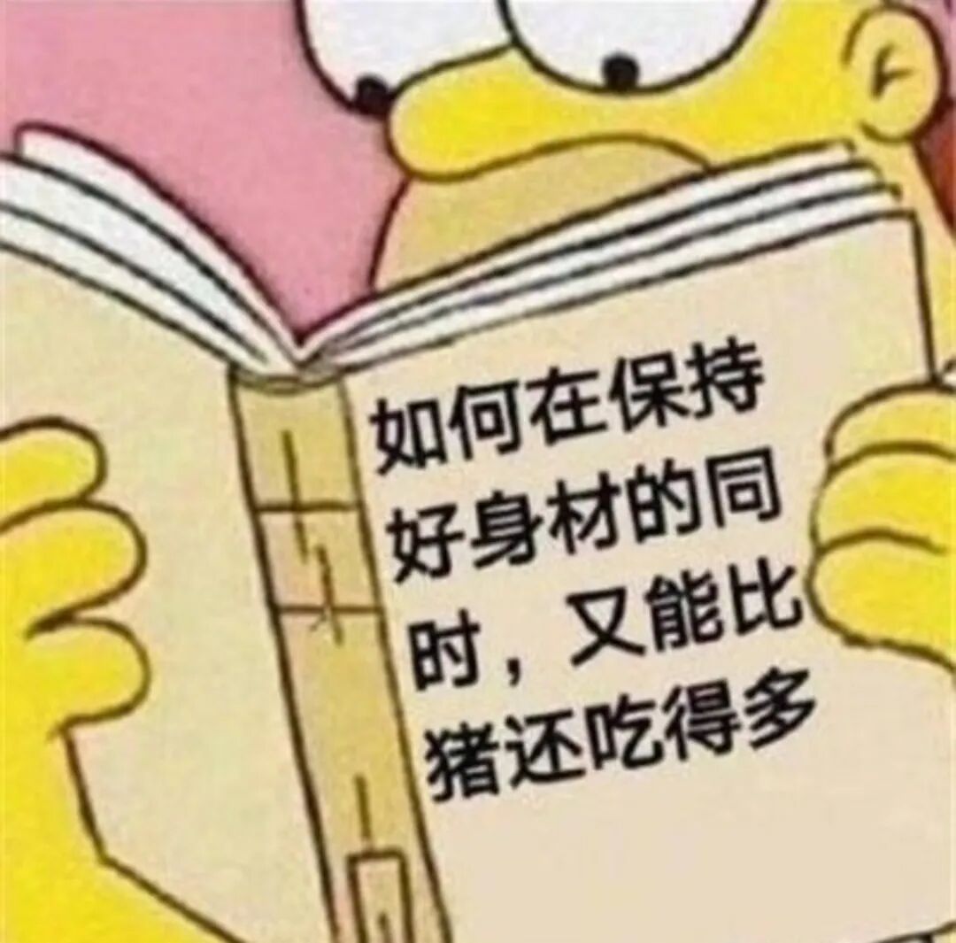 吃火锅定律