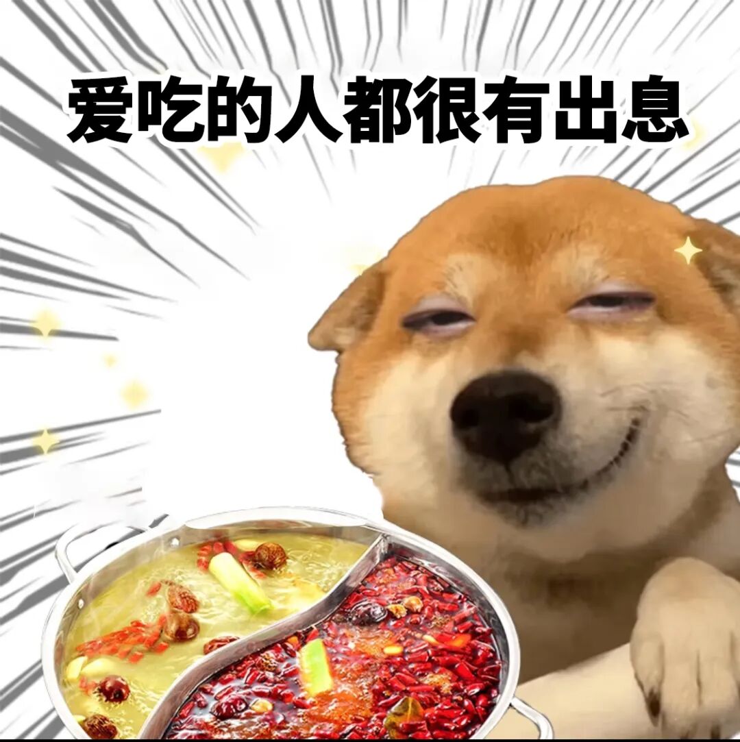 吃火锅定律