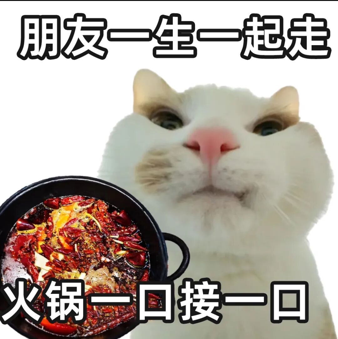 吃火锅定律