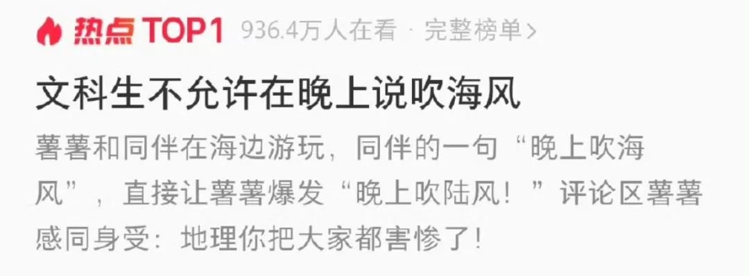 文科生不允许在晚上说吹海风,“文科生不允许在晚上说吹海风”！网友：这一看就是刚考..