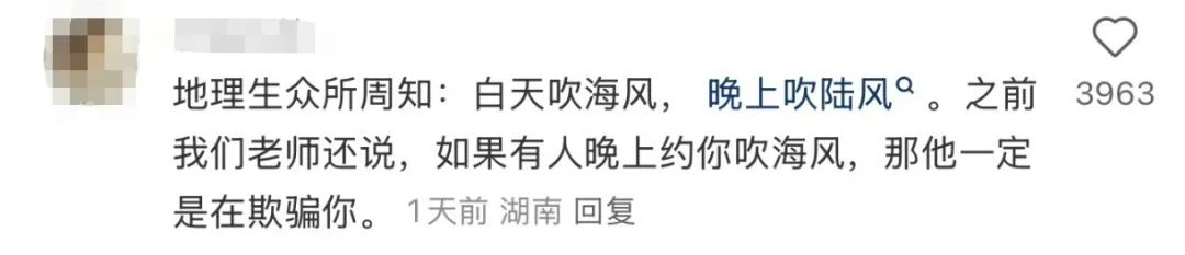 文科生不允许在晚上说吹海风
