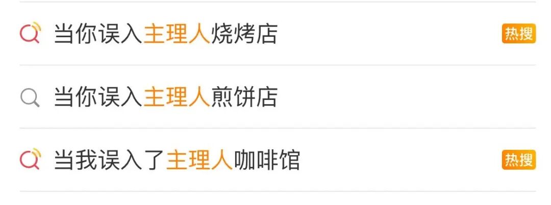 双语新闻：“主理人”一词上热搜，网友：主打一个不理人？